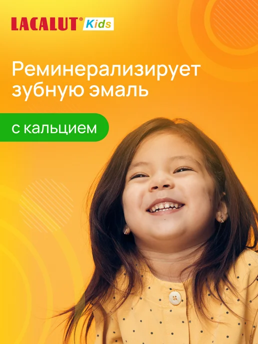 Lacalut Детская зубная паста для гигиены зубов с фтором, вариант, фото 7