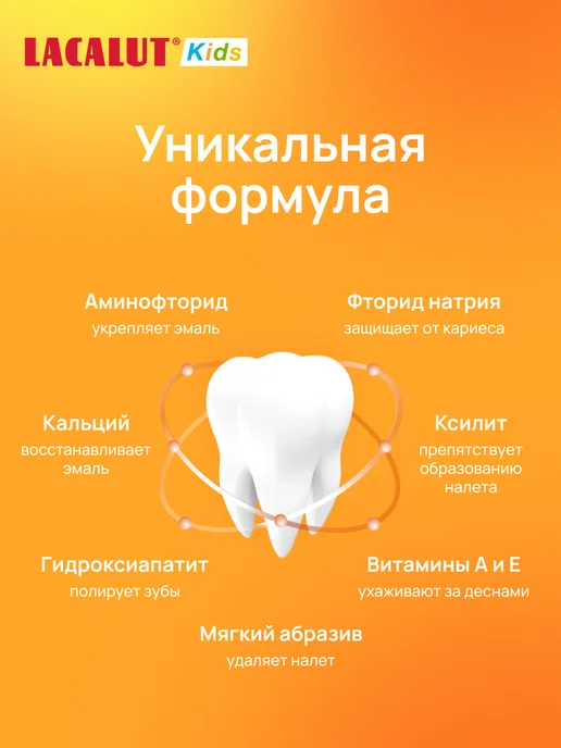 Lacalut Детская зубная паста для гигиены зубов с фтором, вариант, фото 8