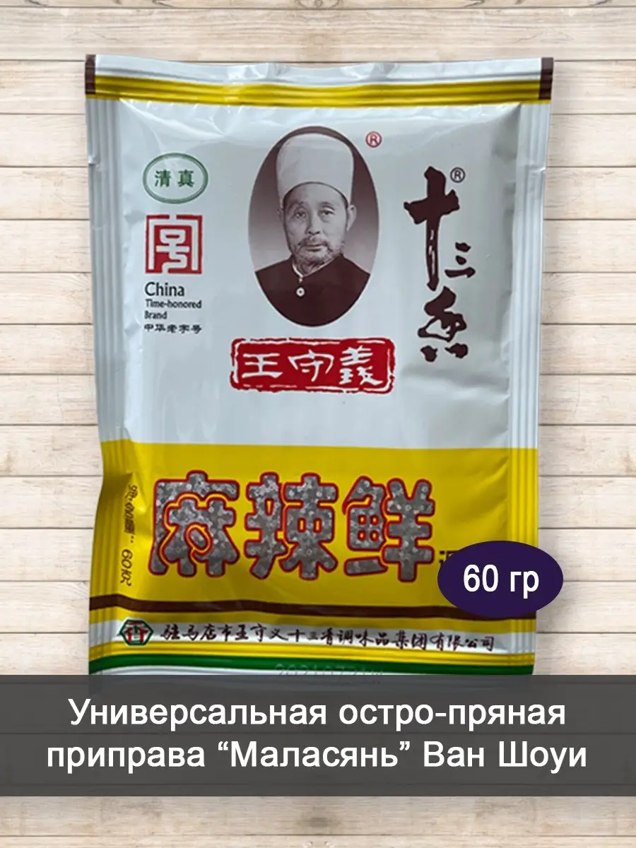 Китайские приправы, 3 шт. Маласянь, 13 специй, глутамат. Taste of China  65838456 купить за 308 ₽ в интернет-магазине Wildberries