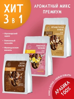 Кофе в зернах 3шт по 250гр Colors coffee 65839266 купить за 1 347 ₽ в интернет-магазине Wildberries