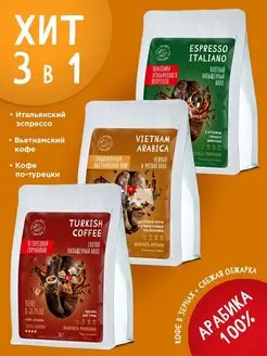 Кофе в зернах 3шт по 250гр Colors coffee 65839267 купить за 1 501 ₽ в интернет-магазине Wildberries