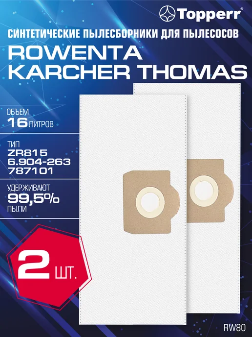 Каrcher Мешок для пылесоса KARCHER, Rowenta, THOMAS, вариант