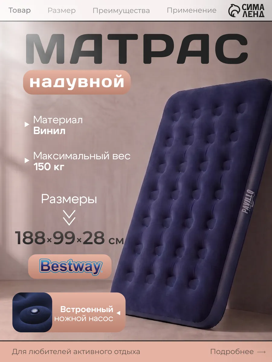 Матрас надувной спальный односпальный с насосом для кемпинга