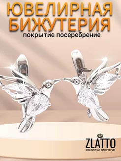 Серьги птички ювелирная бижутерия ZLATTO 65840833 купить за 334 ₽ в интернет-магазине Wildberries