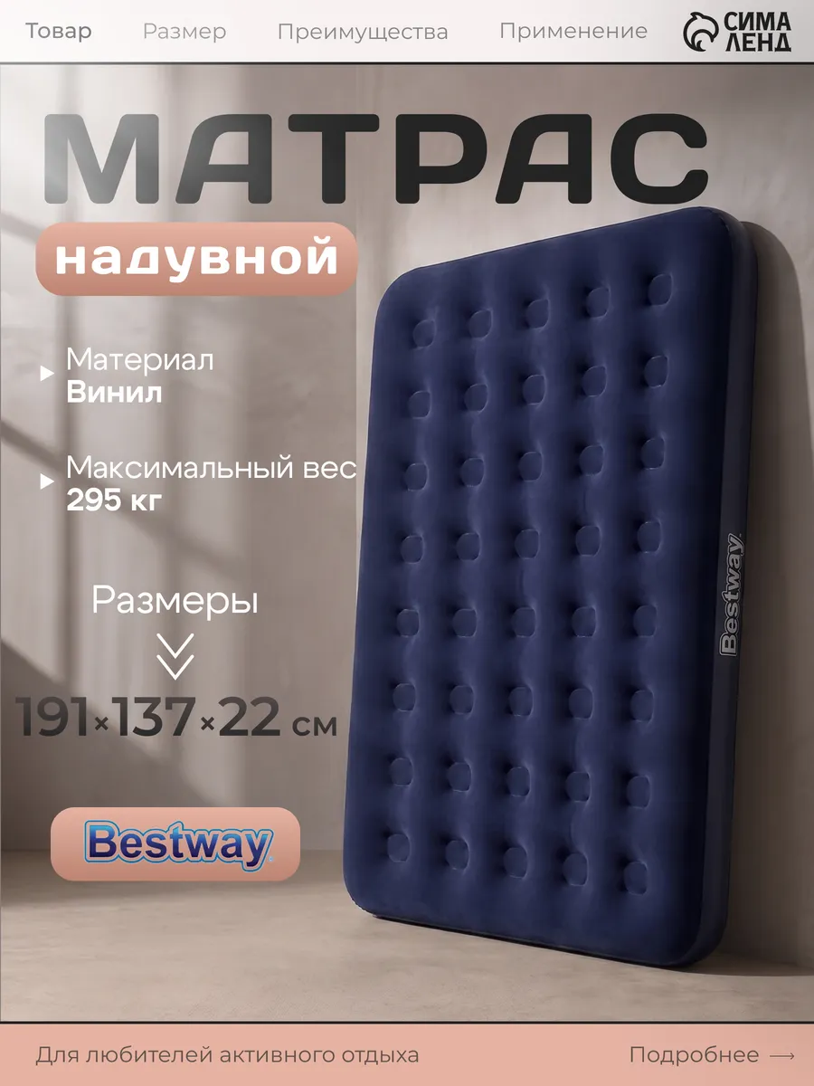 Матрас надувной двуспальный спальный в палатку Bestway