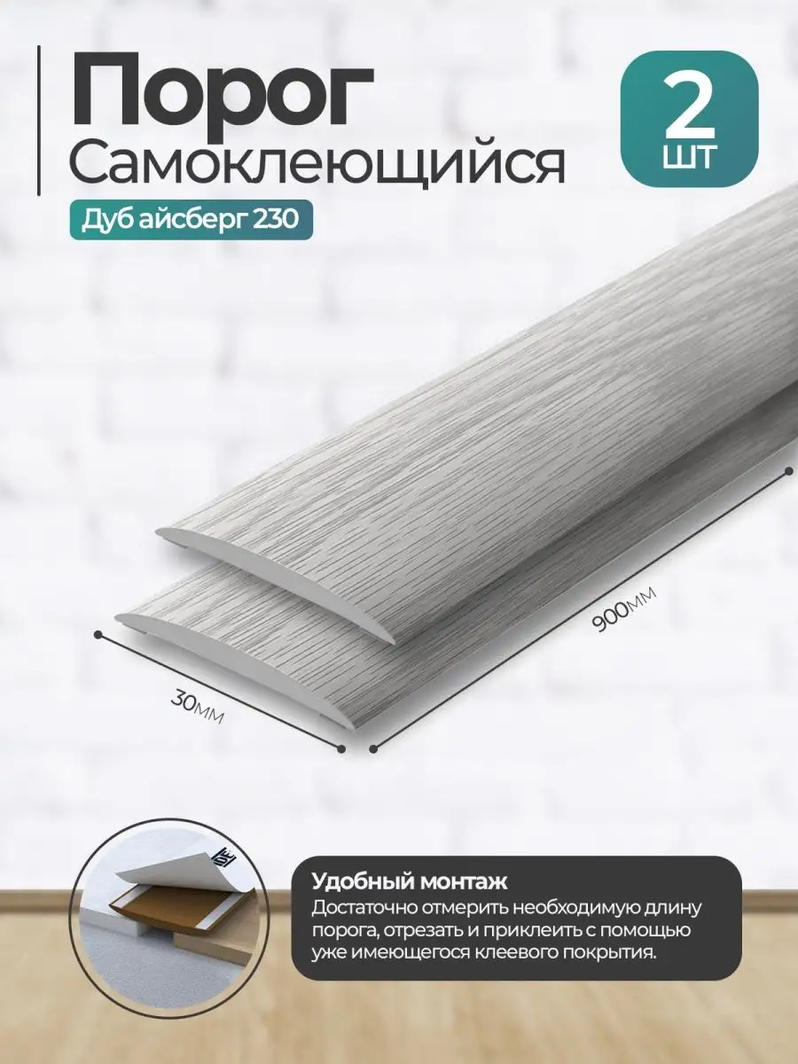 Порог для пола...