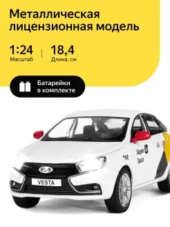 Машинка металлическая Такси LADA VESTA 1 24 Озвучено Алисой Яндекс Go 65848863 купить за 1 425 ₽ в интернет‑магазине Wildberries