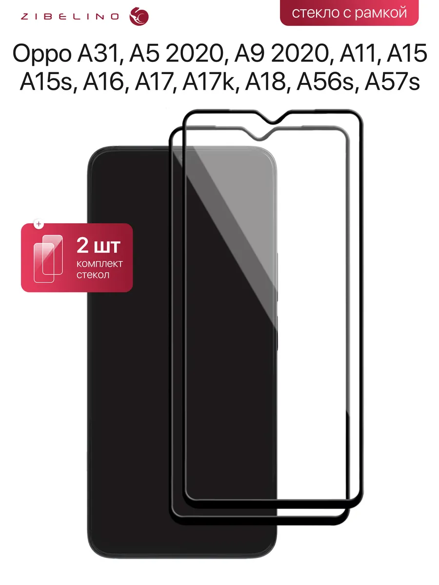 Стекло Oppo A16, A17, A17k, A18, A57s, A56s, A15s, A15, A11