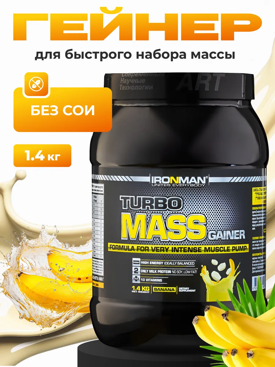 Гейнер для набора массы, банан