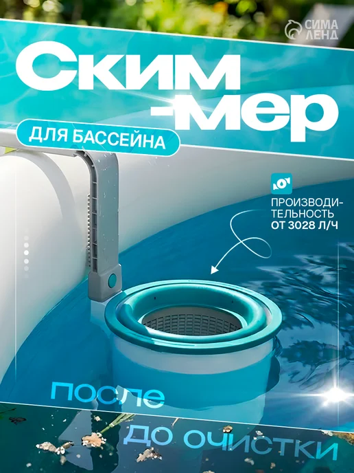 Bestway Скиммер, вариант