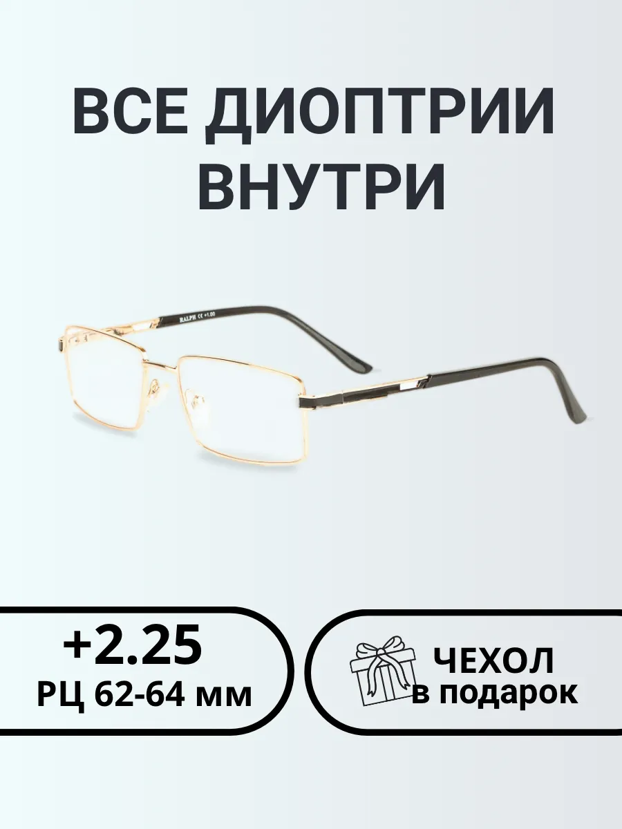 Очки для чтения