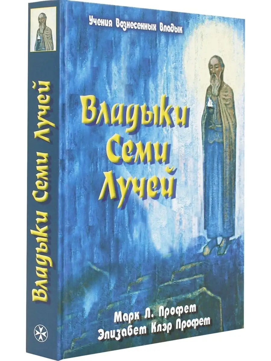 Владыки семи лучей Лонгфелло 65864440 купить за 703 ₽ в интернет-магазине  Wildberries