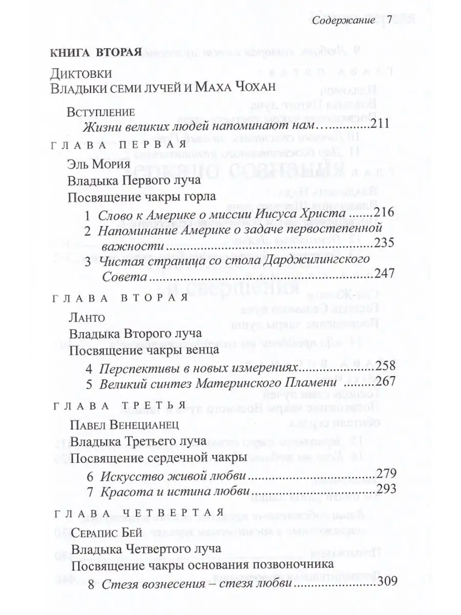 Владыки семи лучей Лонгфелло 65864440 купить за 695 ₽ в интернет-магазине  Wildberries