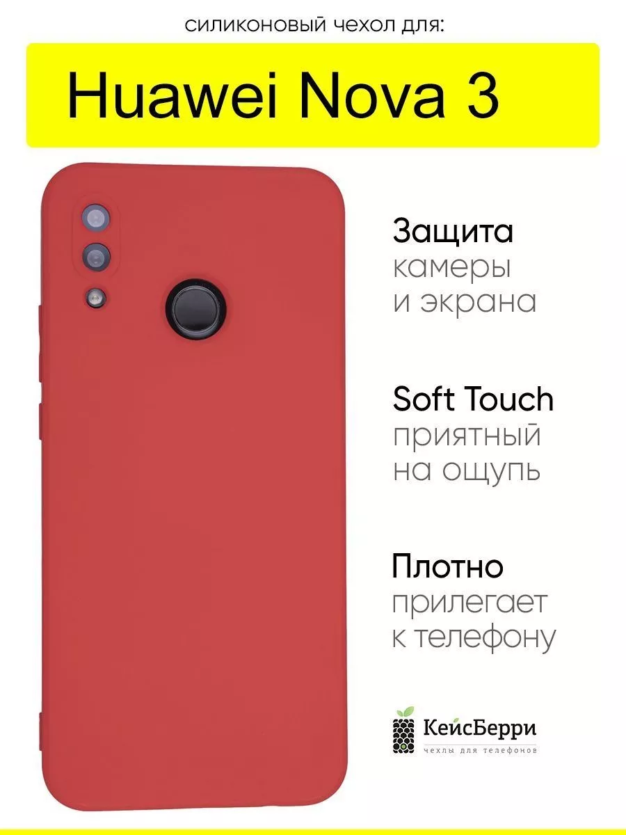 Чехол для Huawei Nova 3, серия Soft КейсБерри 65866506 купить за 363 ₽ в  интернет-магазине Wildberries