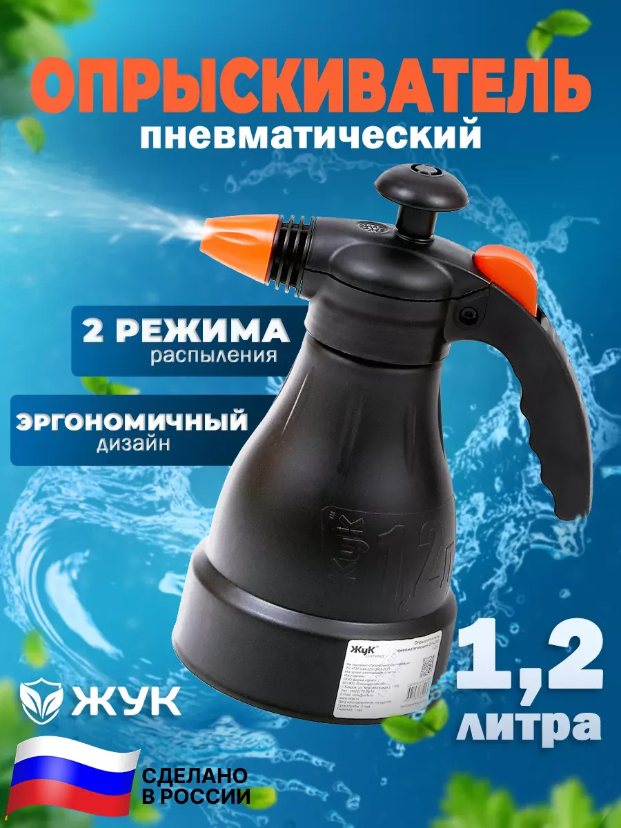 Опрыскиватель 1.2 л