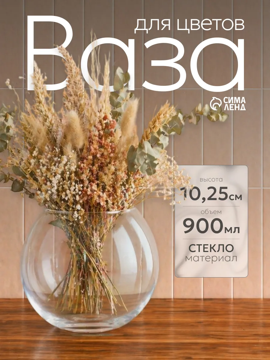 Круглая Ваза для цветов стеклянная