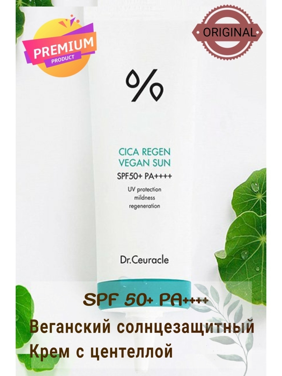 Dr sun пушкинская ул 25 отзывы. Dr.ceuracle гель cica Regen Vegan Sun Gel SPF 50. Dr. ceuracle cica Vegan Sun Gel. Солнцезащитный крем Dr ceuracle Vegan Sun. Dr ceuracle cica Regen Vegan Sun.