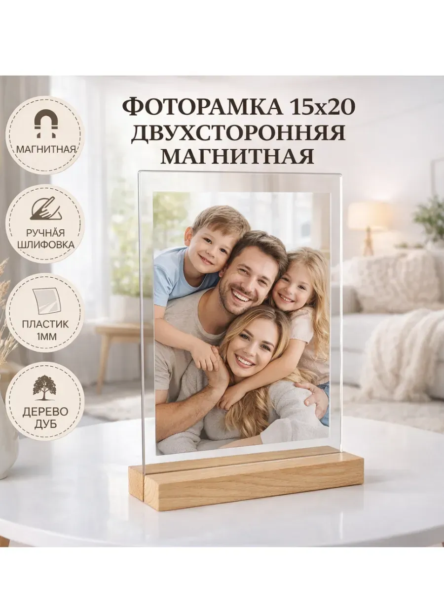 Фоторамка деревянная 15х20 магнитная рамка для фото 15х21