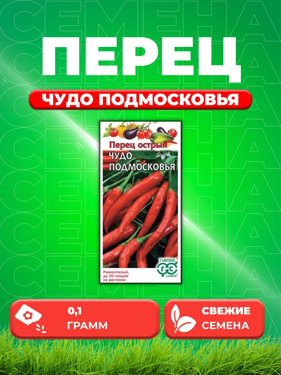 Перец чудо подмосковья. Перец чудо Подмосковья отзывы. Перец острый чудо Подмосковья отзывы. Перец острый чудо Подмосковья отзывы фото.