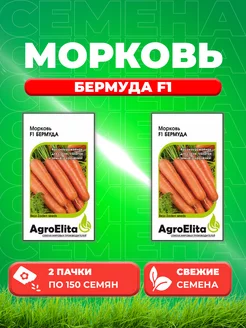 Морковь Бермуда F1, 150шт, AgroElita(2уп) АгроЭлита 65870661 купить за 230 ₽ в интернет-магазине Wildberries