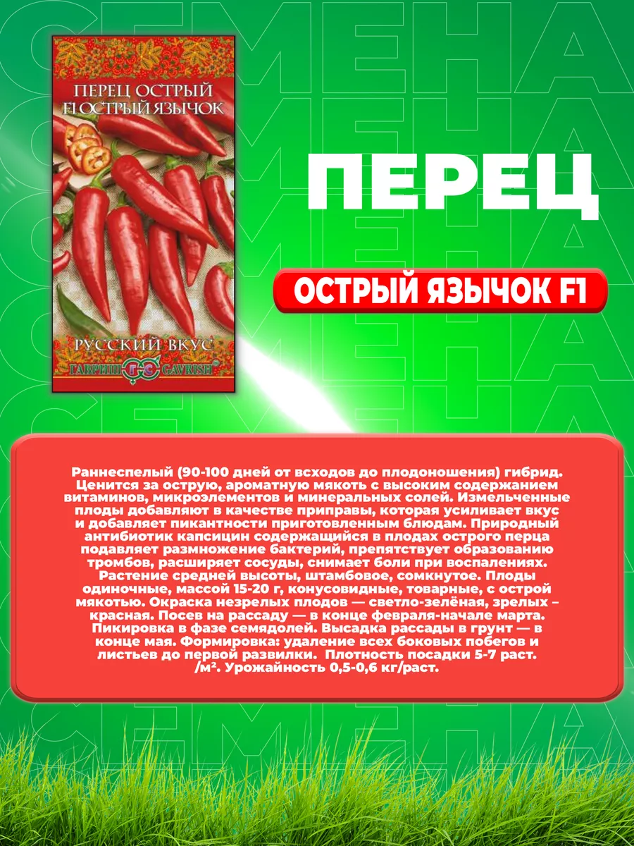 Перец острый Острый Язычок F1, 15шт, Русский вкус(2уп) Гавриш 65871037  купить за 205 ₽ в интернет-магазине Wildberries