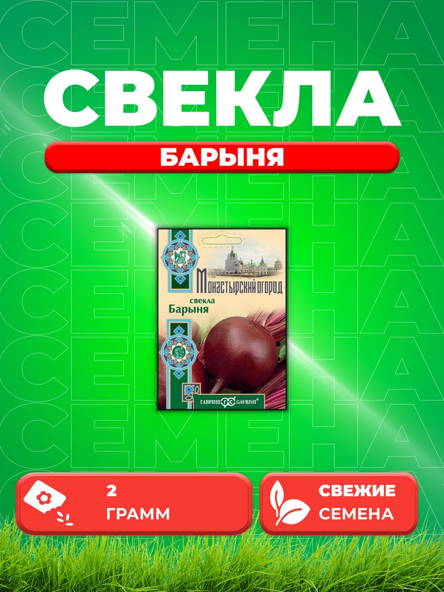 Свекла барыня