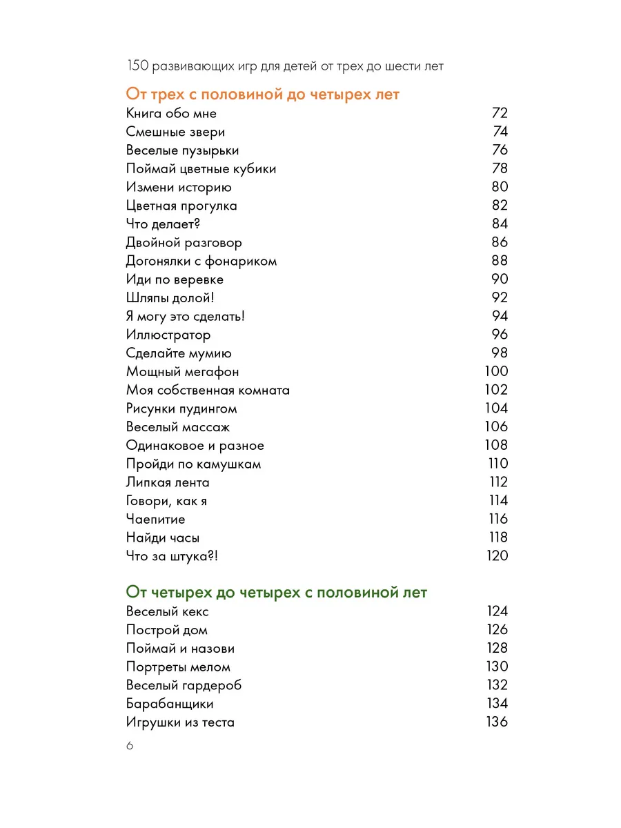 150 развивающих игр для детей от трех до шести Альпина Паблишер 65879598  купить за 559 ₽ в интернет-магазине Wildberries