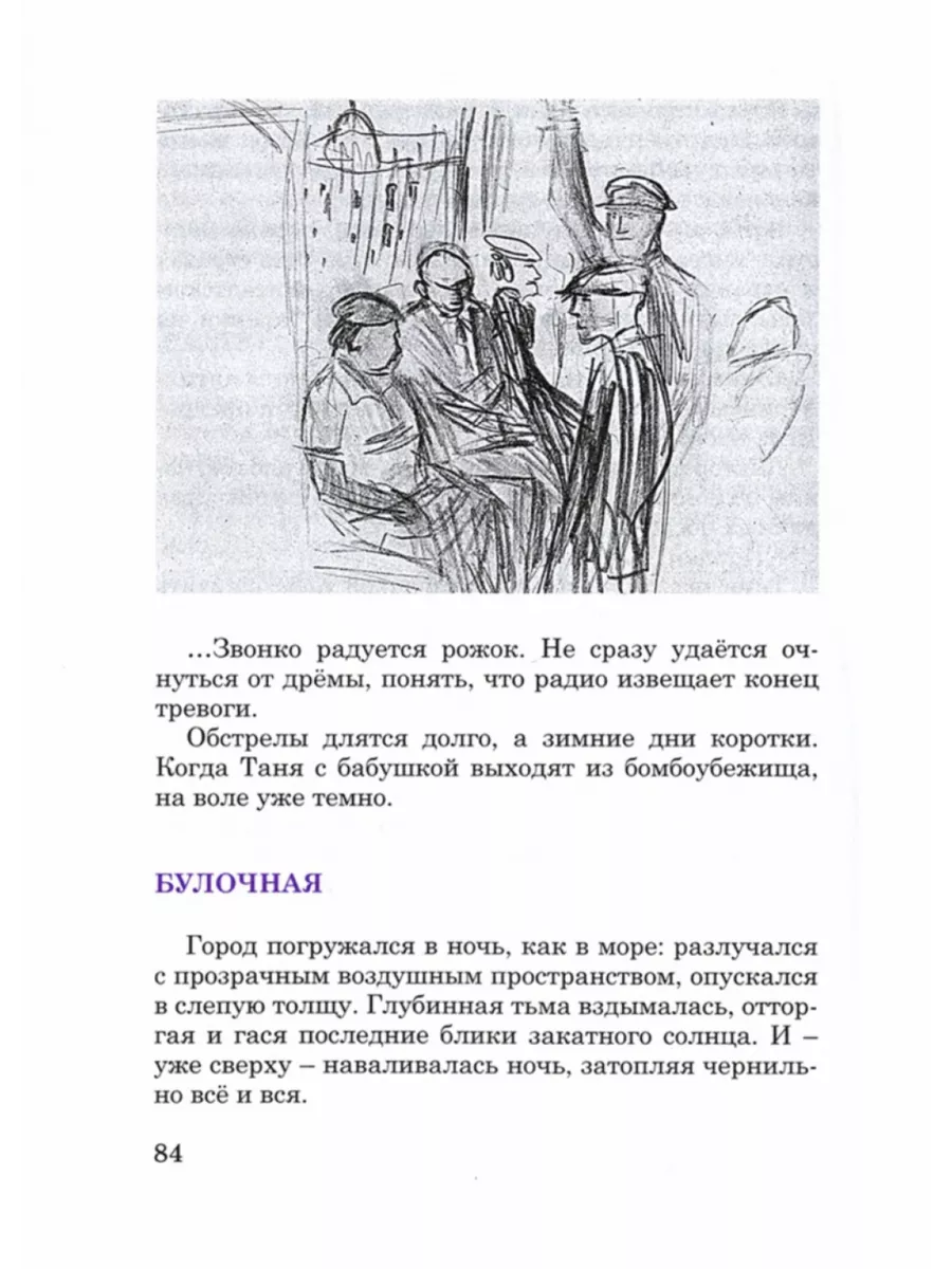 Жила, была. Историческое повествование о Тане Савичевой Детское время  65880938 купить за 654 ₽ в интернет-магазине Wildberries