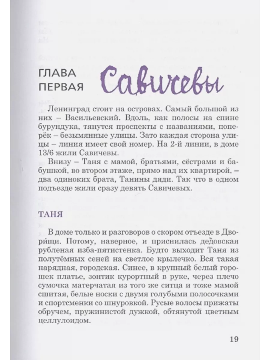 Жила, была. Историческое повествование о Тане Савичевой Детское время  65880938 купить за 749 ₽ в интернет-магазине Wildberries