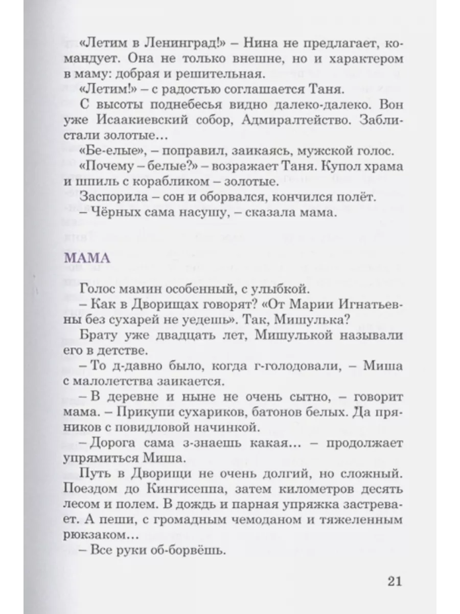 Жила, была. Историческое повествование о Тане Савичевой Детское время  65880938 купить за 605 ₽ в интернет-магазине Wildberries