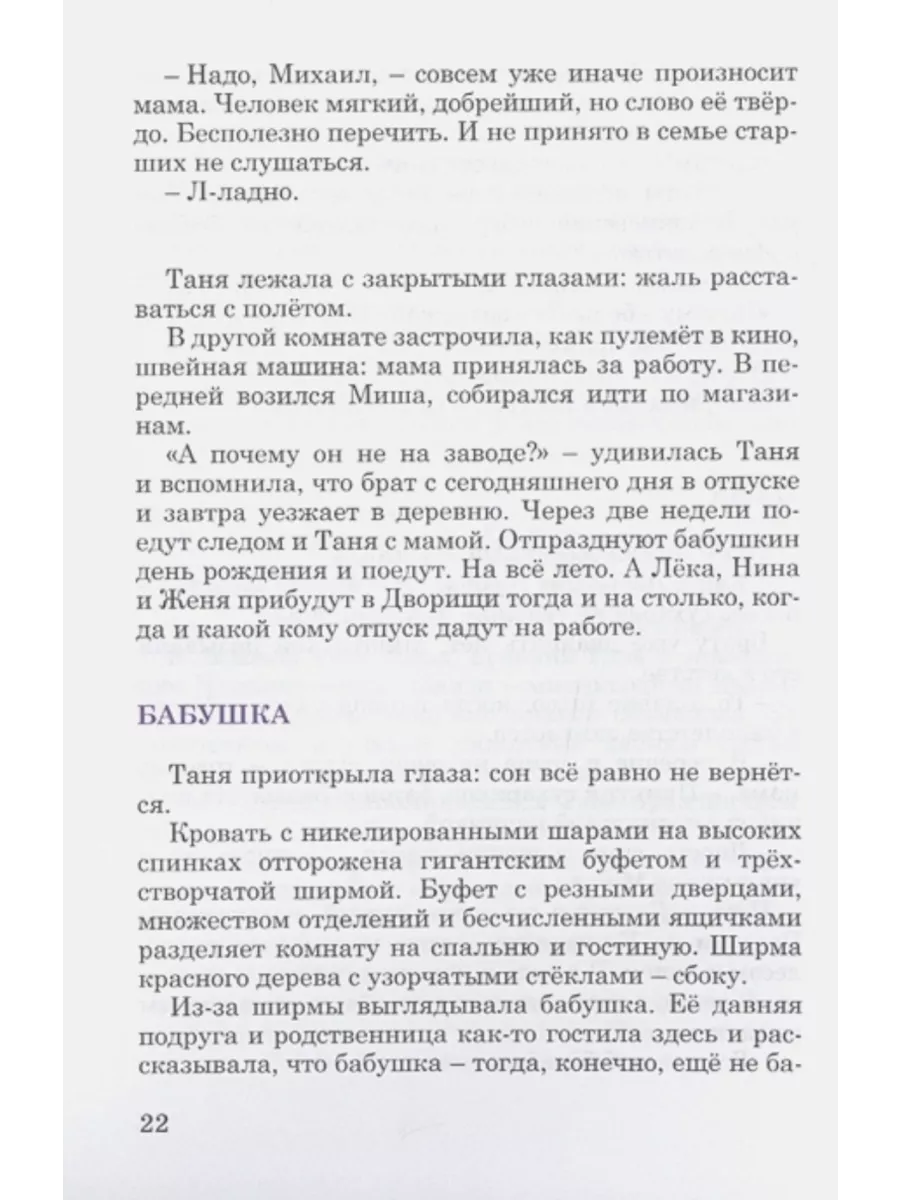 Жила, была. Историческое повествование о Тане Савичевой Детское время  65880938 купить за 654 ₽ в интернет-магазине Wildberries