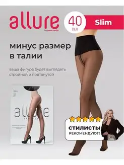 Колготки классические утягивающие 40 ден Allure 65882701 купить за 268 ₽ в интернет-магазине Wildberries