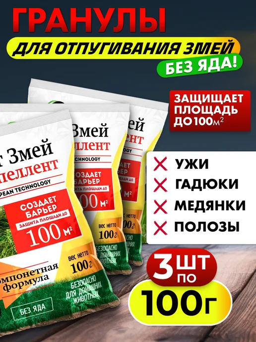 Biogryadka Средство для отпугивания змей Биогрядка 100 г, 2 шт, 100 г, 3 шт, фото 2