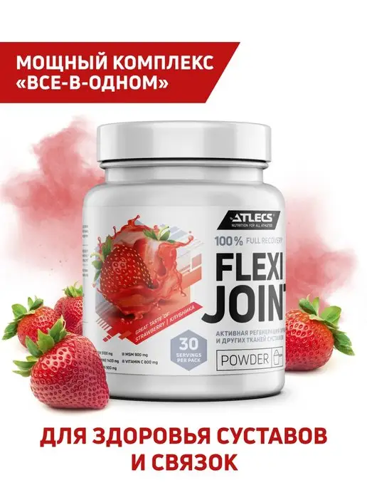 Atlecs Комплекс для суставов и связок порошок 300 грамм Flexi Joint, 600 мл