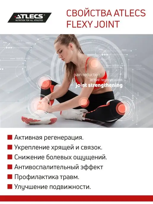 Atlecs Комплекс для суставов и связок порошок 300 грамм Flexi Joint, 600 мл, фото 2