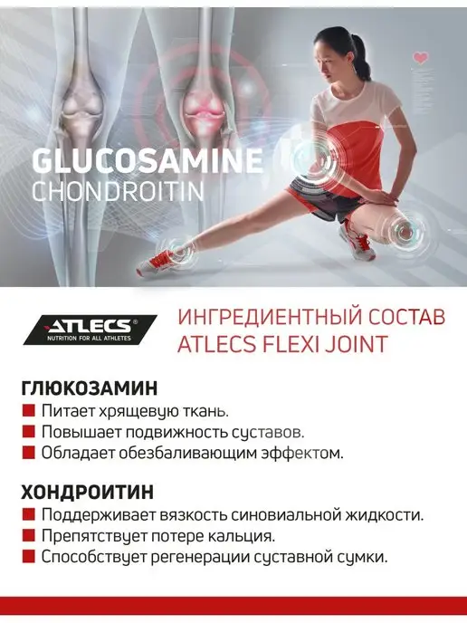 Atlecs Комплекс для суставов и связок порошок 300 грамм Flexi Joint, 600 мл, фото 3