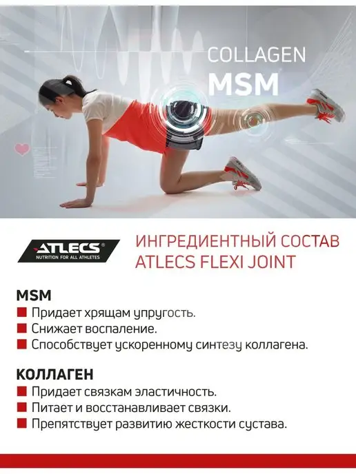 Atlecs Комплекс для суставов и связок порошок 300 грамм Flexi Joint, 600 мл, фото 4