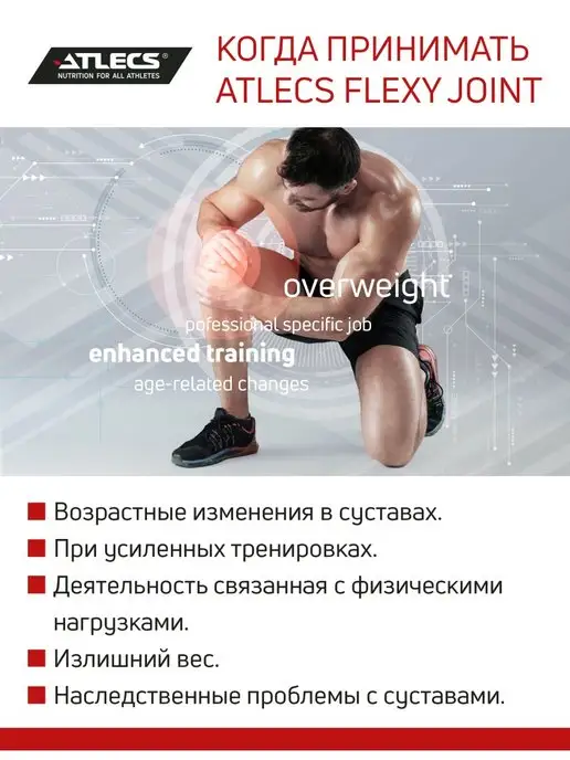 Atlecs Комплекс для суставов и связок порошок 300 грамм Flexi Joint, 600 мл, фото 5