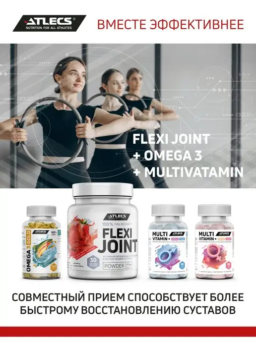 Atlecs Комплекс для суставов и связок порошок 300 грамм Flexi Joint, 600 мл, фото 6