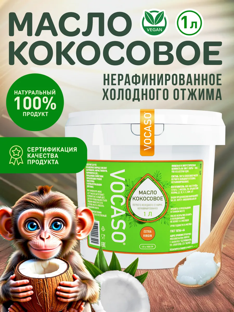 Кокосовое масло пищевое 1 литр