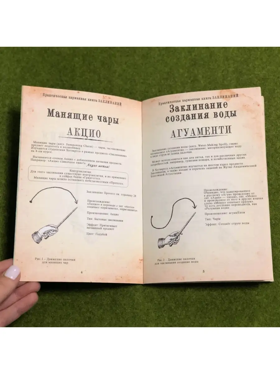 Книга заклинаний из Гарри Поттера Артефакты 65888558 купить за 531 ₽ в  интернет-магазине Wildberries