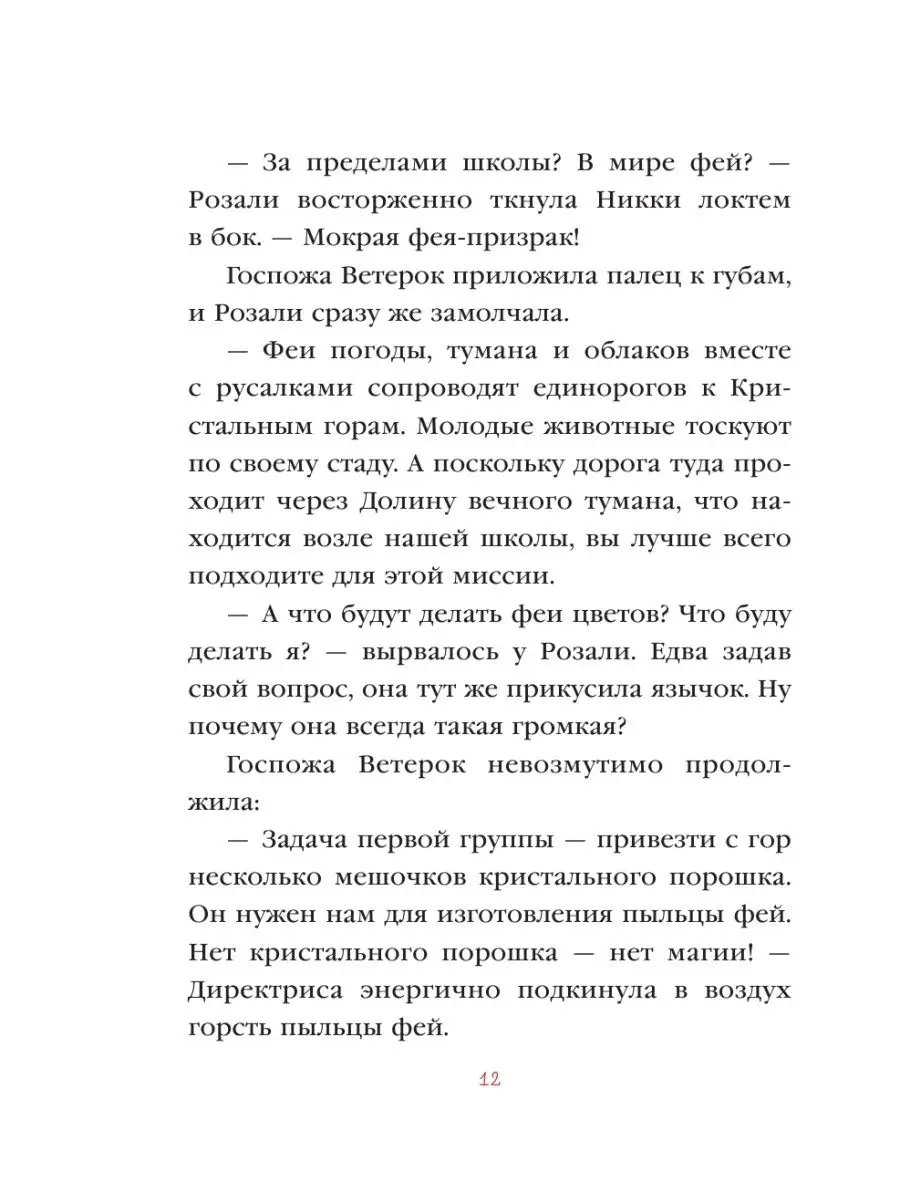 Настоящая фея желаний (выпуск 4) Эксмо 65890831 купить за 412 ₽ в  интернет-магазине Wildberries