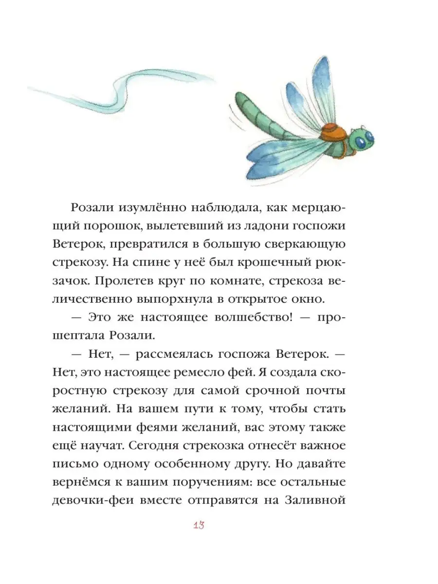 Настоящая фея желаний (выпуск 4) Эксмо 65890831 купить за 412 ₽ в  интернет-магазине Wildberries