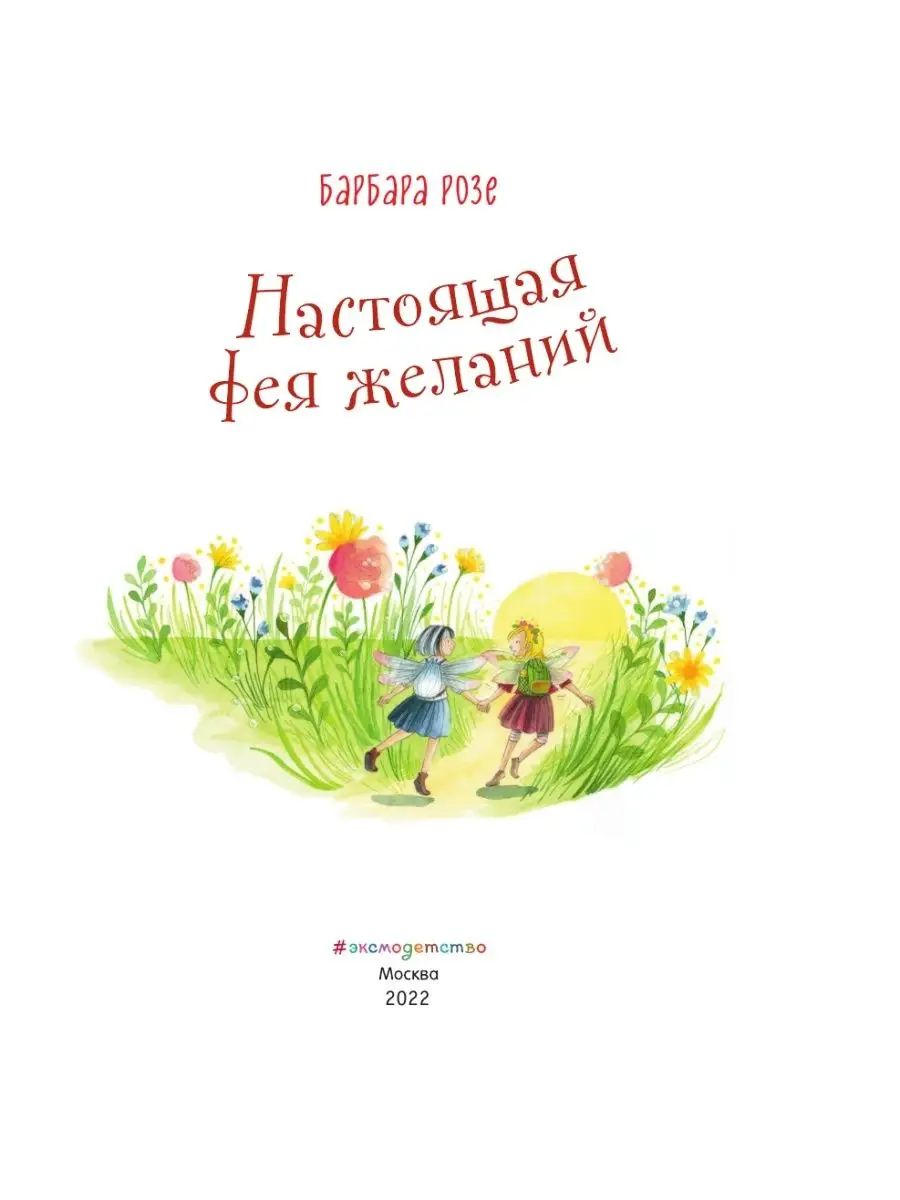 Настоящая фея желаний (выпуск 4) Эксмо 65890831 купить за 412 ₽ в  интернет-магазине Wildberries