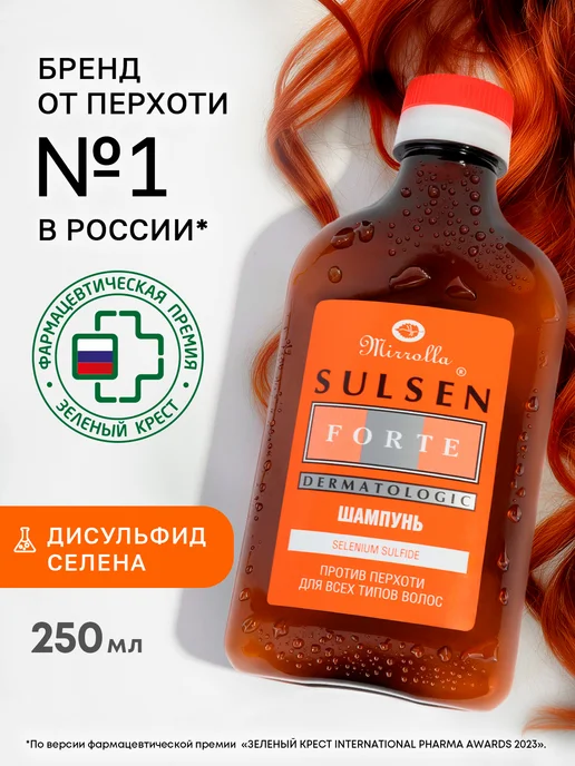 Mirrolla Sulsen Шампунь от перхоти для волос Сульсен Форте 250 мл, 250 мл