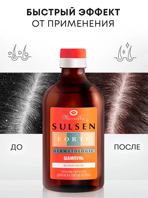 Mirrolla Sulsen Шампунь от перхоти для волос Сульсен Форте 250 мл, 250 мл, фото 2