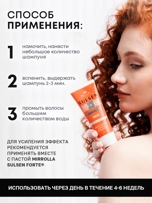 Mirrolla Sulsen Шампунь от перхоти для волос Сульсен Форте 250 мл, 250 мл, фото 6