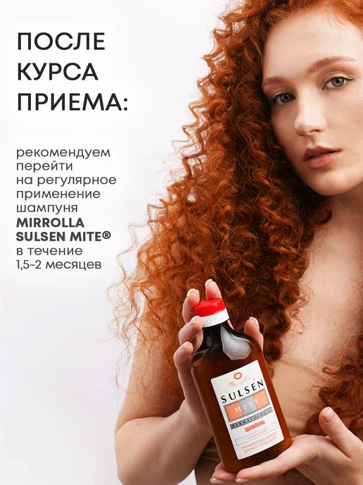 Mirrolla Sulsen Шампунь от перхоти для волос Сульсен Форте 250 мл, 250 мл, фото 7