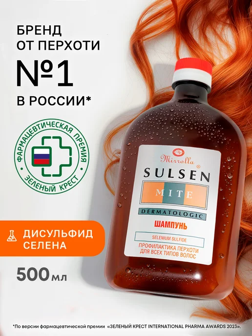 Mirrolla Sulsen Шампунь от перхоти для волос Сульсен Мите 500 мл, 500 мл