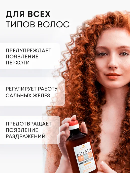 Mirrolla Sulsen Шампунь от перхоти для волос Сульсен Мите 500 мл, 500 мл, фото 2